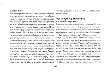 Зеленая лесная Магия. Witch Oracle Cards - фото 11