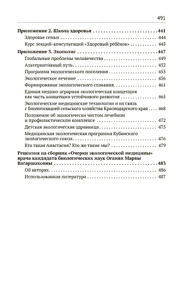 Экологическая медицина. Путь будущей цивилизации (+DVD) - фото 5