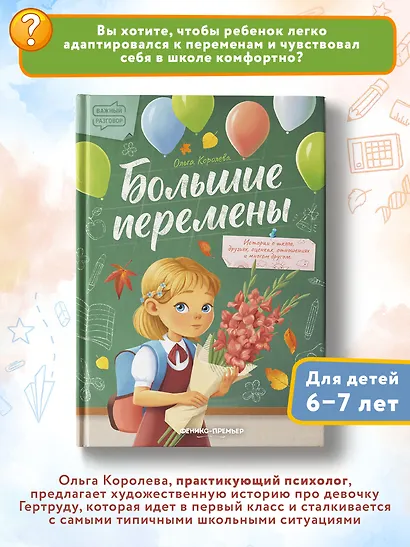 Большие перемены - фото 6