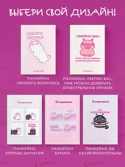 Ежедневник недат. А5 72л "Панкейки. Вы обззворожительны" - фото 8