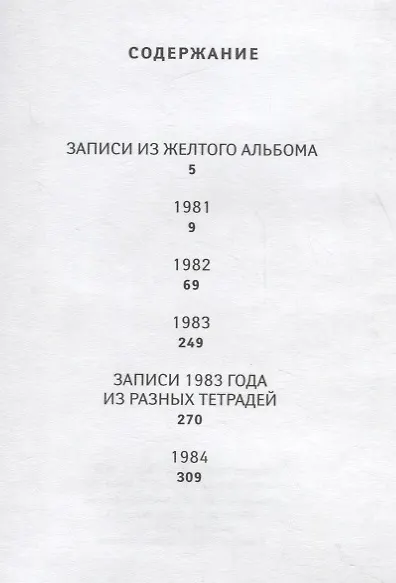 Дневник 1981-1984 гг. - фото 2