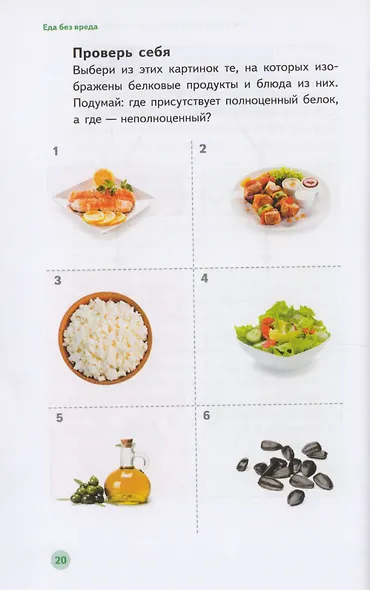 У ребенка лишний вес? Книга для сознательных родителей. Еда без вреда: Вкусные подсказки. Комплект из 2-х книг - фото 5
