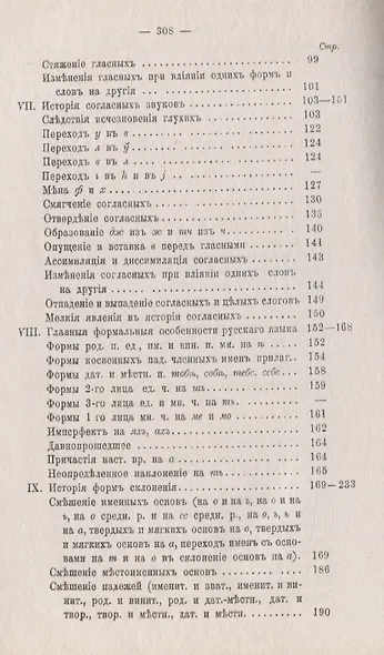 Лекции по истории русского языка - фото 3