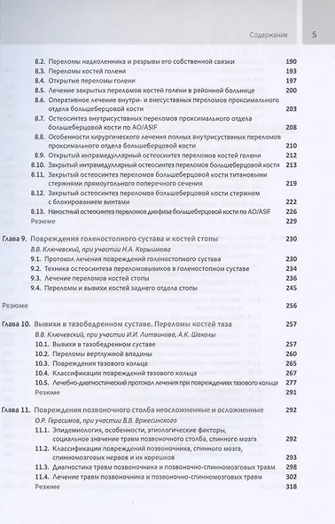 Практическая травматология: руководство для врачей - фото 4
