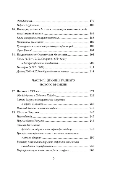 Краткая история Японии - фото 6
