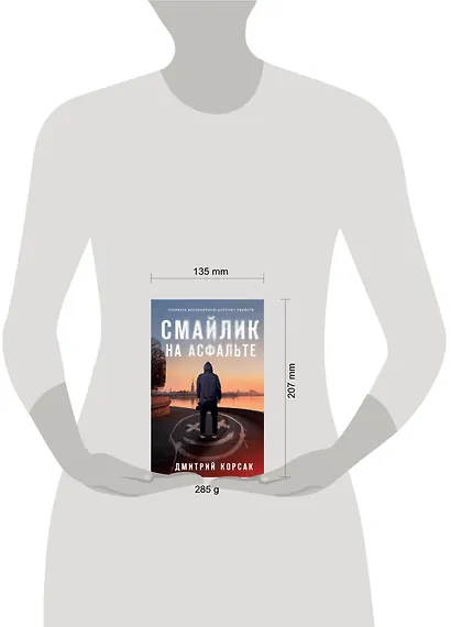 Смайлик на асфальте - фото 4