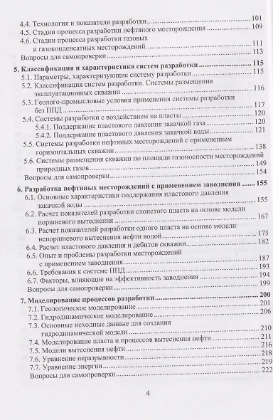 Разработка нефтяных и газовых месторождений - фото 3
