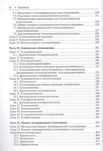Телемедицина (мБиблВрСпец) Владимирский - фото 3