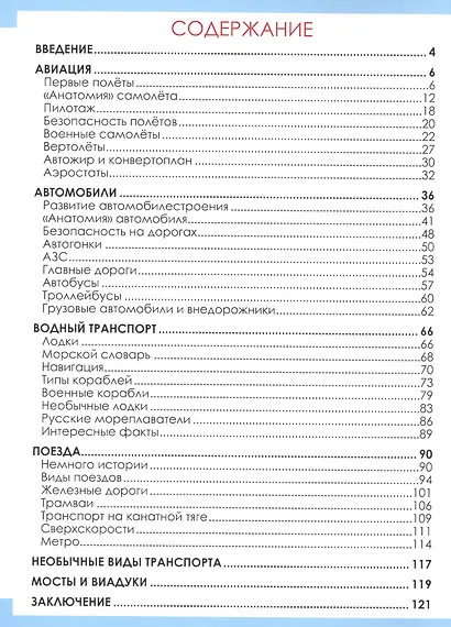 ЭНЦИКЛОПЕДИЯ ТРАНСПОРТА наша - фото 6