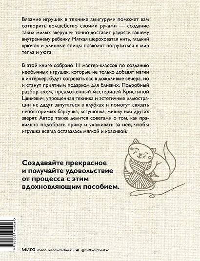 Уютные зверушки: 11 вязаных игрушек спицами и крючком - фото 2
