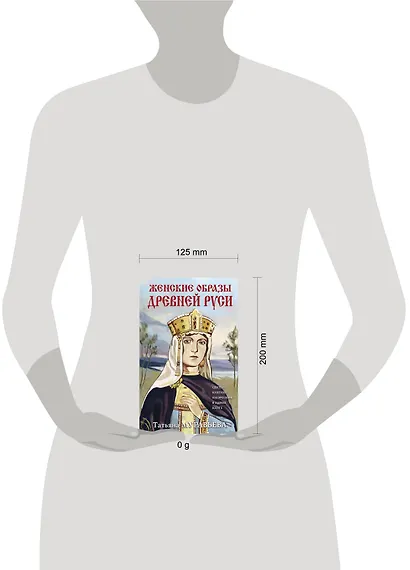Женские образы Древней Руси - фото 4