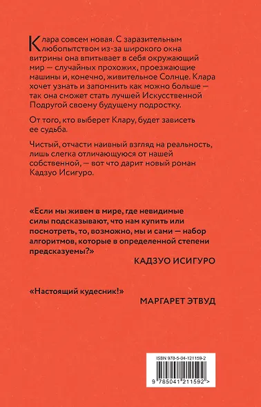 Клара и Солнце - фото 2