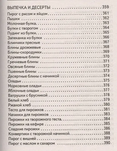 Мультиварка. 1000 лучших рецептов. Быстро и полезно - фото 6
