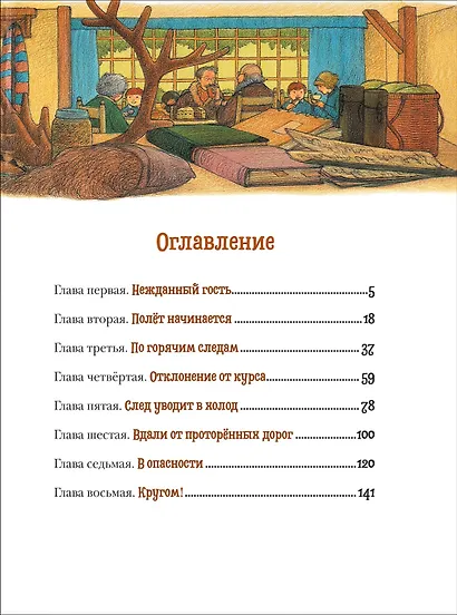 Летающий дом: сказочная повесть - фото 5