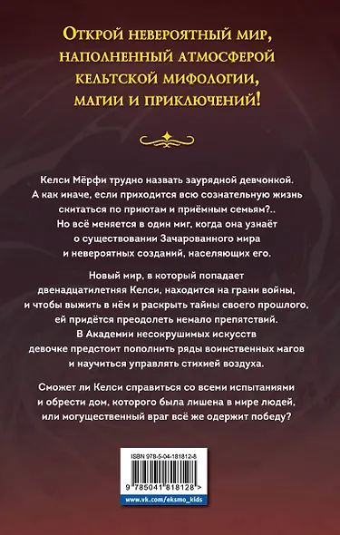 Келси Мёрфи и Академия несокрушимых искусств - фото 2