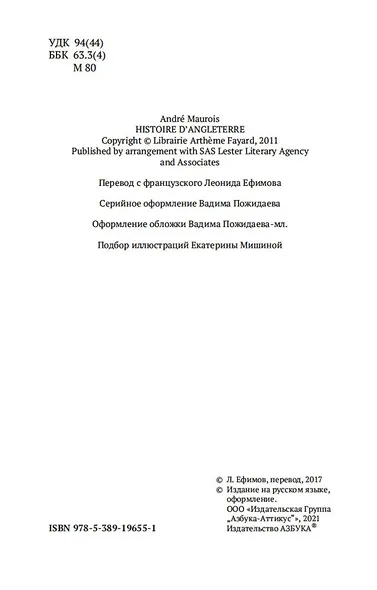 История Англии - фото 9