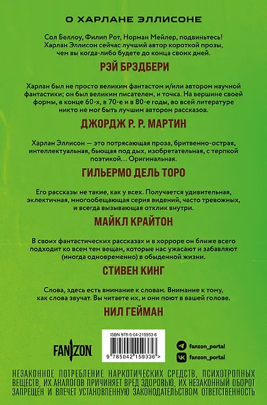 Опасные видения - фото 2