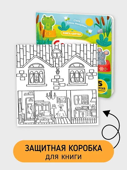 Садимся на горшок. Книга-сортер - фото 4
