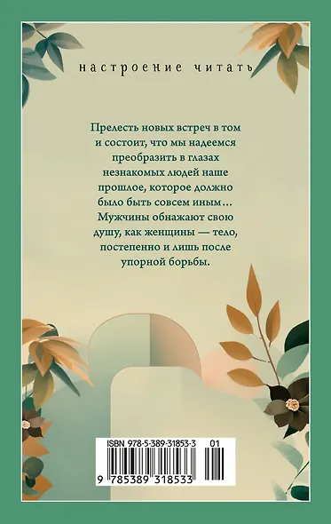 Превратности любви - фото 2