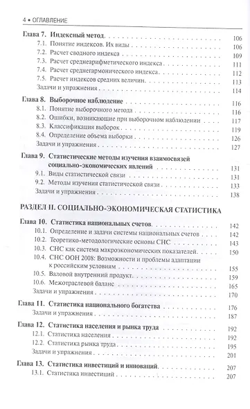Статистика. Учебник - фото 8