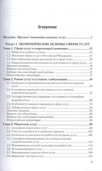 Экономика платных услуг. Учебник и практикум - фото 2