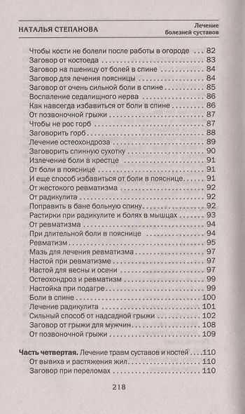 Лечение болезней суставов. Народная медицина Сибири - фото 5