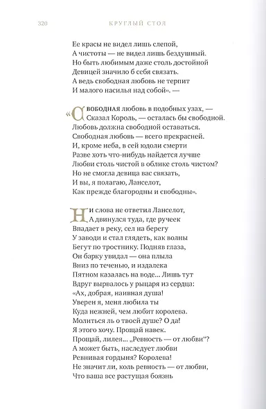 Королевские идиллии - фото 4