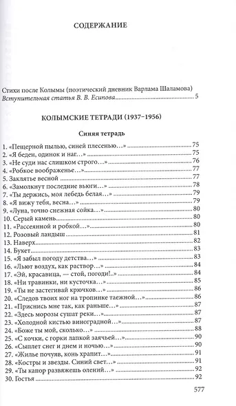 Варлам Шаламов. Стихотворения и поэмы. В двух томах. Том 1. Том 2 (комплект из 2 книг) - фото 2