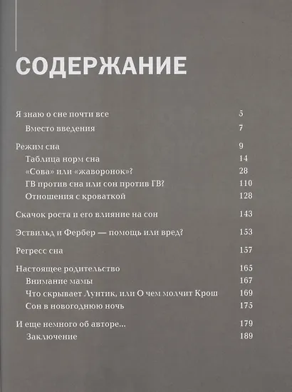 Я буду спать сам: книга о сонных лайфхаках дп - фото 2