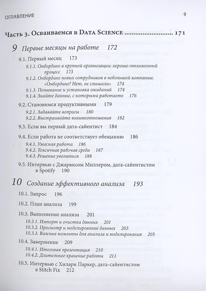 Data Science для карьериста - фото 7