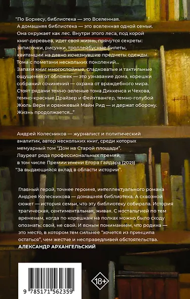 Попасть в переплёт. Избранные места из домашней библиотеки - фото 2