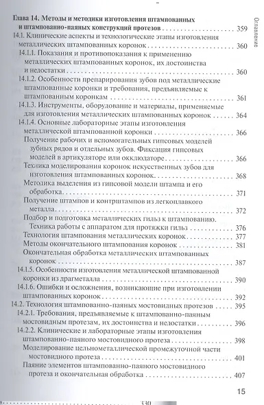 Основы технологии зубного протезирования. Том 1. - фото 13