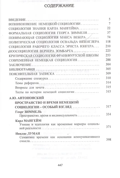 Немецкая социология - фото 2