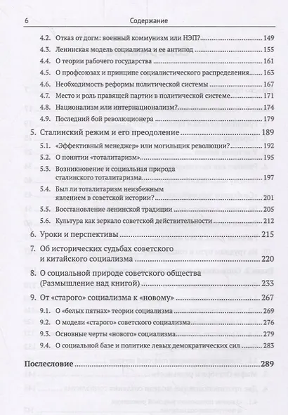 Возвращение Маркса: О социальном идеале Маркса и исторических судьбах социализма / № 165 - фото 3