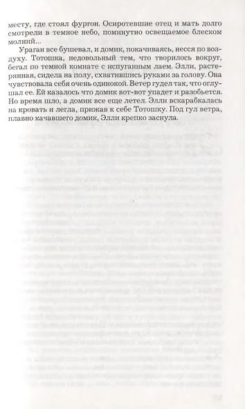 Волшебник изумрудного города - фото 8