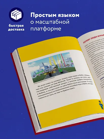Большая книга Roblox. Как создавать свои миры и делать игру незабываемой - фото 5