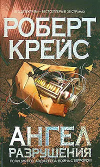 Ангел разрушения - фото 1