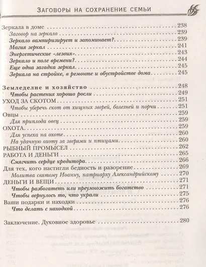 Заговоры на сохранение семьи - фото 8