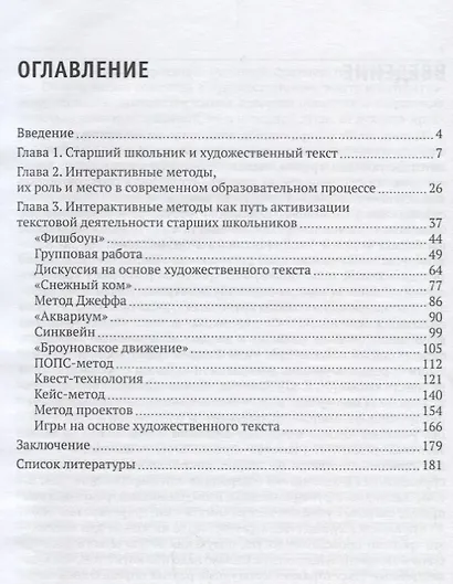 Интерактивные методы обучения текстовой деятельности. Монография - фото 2