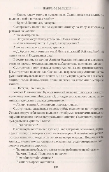 Камешек Ерофея Маркова - фото 2