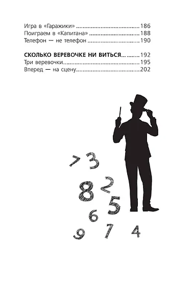 Математика и магия - фото 9