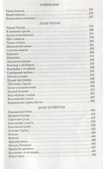 Братья. Книга 2. Царский витязь. Том 1 - фото 11