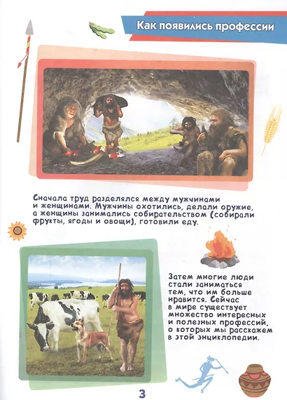 Энциклопедия для самых маленьких. Профессии - фото 3