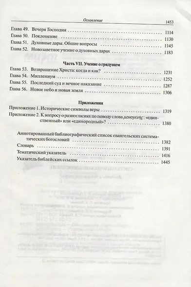 Систематическое богословие. Введение в библейское учение - фото 4