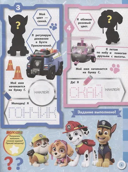 Щенячий патруль. Занималка для малышей. № ЗМ 1915 - фото 4