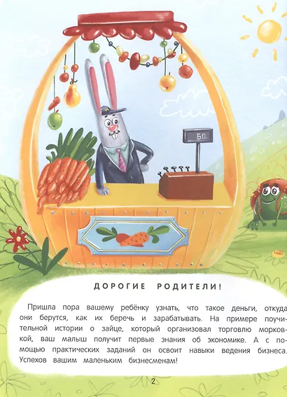 Откуда берутся деньги? Энциклопедия для малышей - фото 3