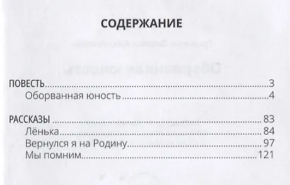 Оборванная юность - фото 2