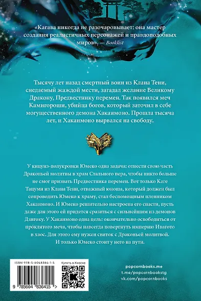 Душа меча - фото 2