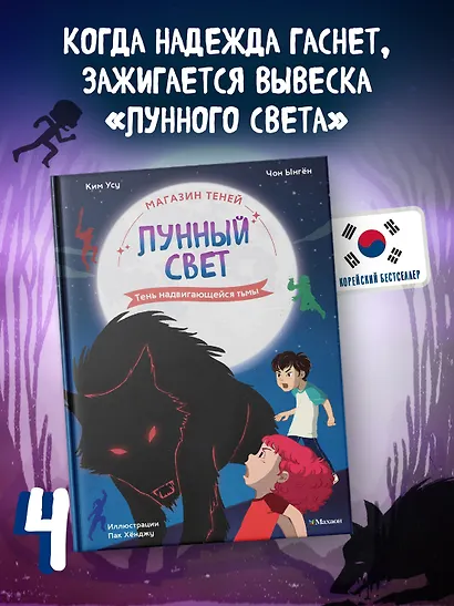 Магазин теней «Лунный свет». Книга 4. Тень надвигающейся тьмы - фото 3