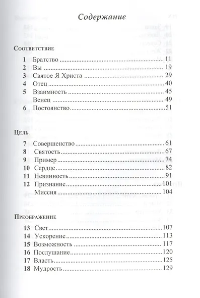 Уроки Класса Венца для тех кто будет учить людей пути Иисус… (Профет) - фото 2